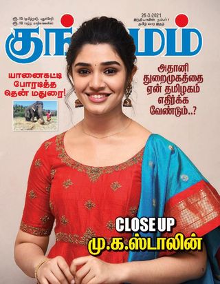 Kungumam