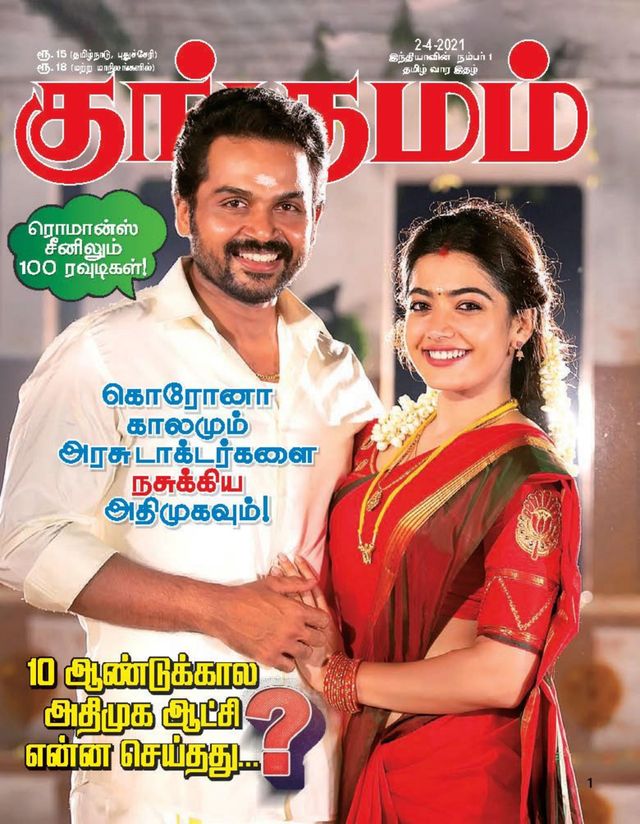 Kungumam