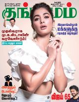 Kungumam - 9-4-2021 9-4-2021
