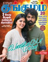 Kungumam - 16-04-2021 16-04-2021
