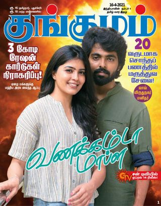 Kungumam