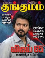 Kungumam - 23-04-2021 23-04-2021