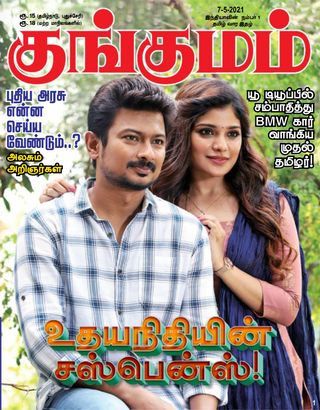 Kungumam