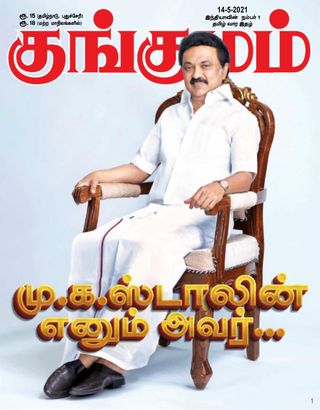 Kungumam