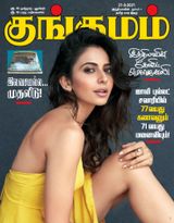 Kungumam - 21-5-2021 21-5-2021