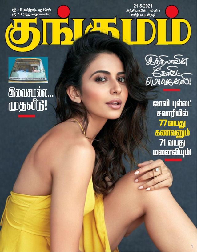 Kungumam