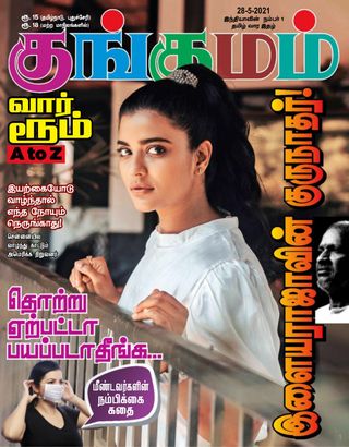 Kungumam