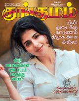 Kungumam - 25-06-2021 25-06-2021