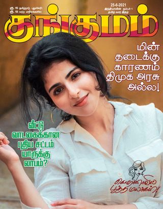 Kungumam