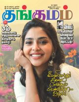 Kungumam - 9-7-2021 9-7-2021