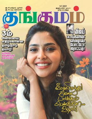 Kungumam