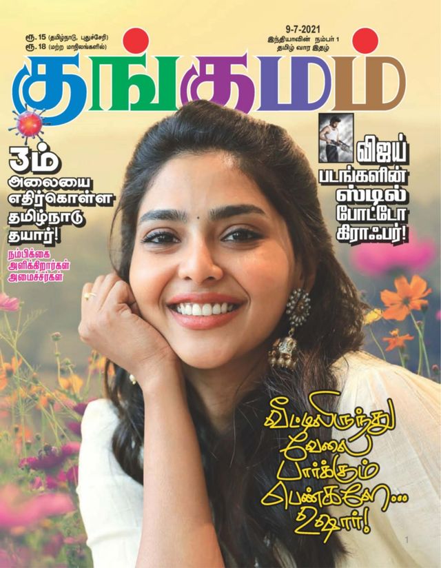 Kungumam