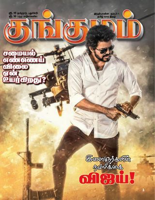Kungumam