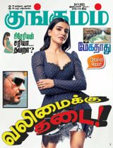 Kungumam - 16-7-2021 16-7-2021