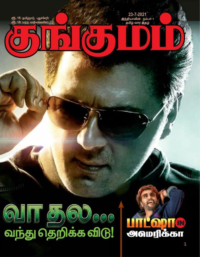 Kungumam