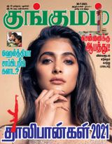 Kungumam - 30-07-2021 30-07-2021
