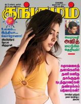Kungumam - 13.08.2021 13.08.2021