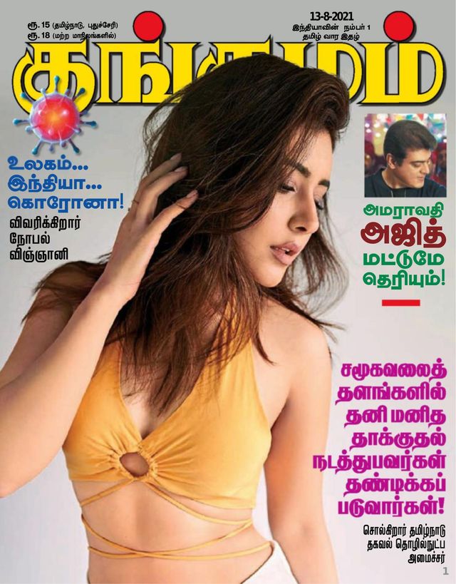 Kungumam