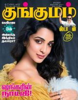 Kungumam - 20.08.2021 20.08.2021