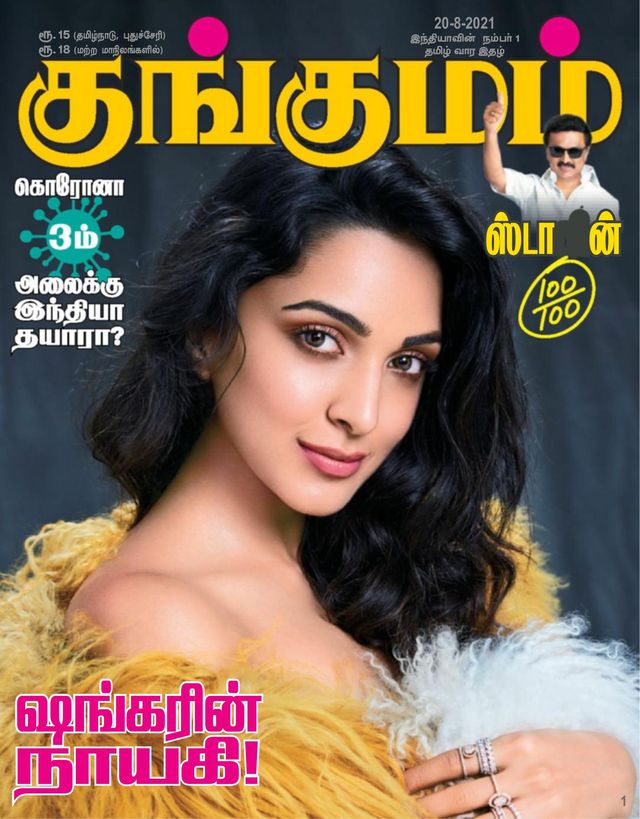 Kungumam