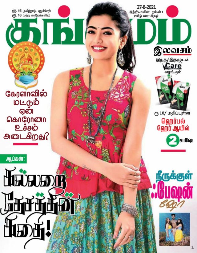 Kungumam