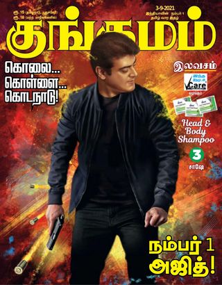 Kungumam