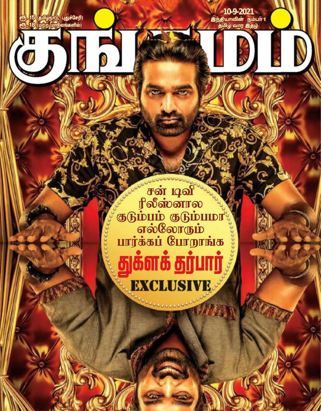 Kungumam