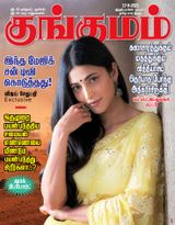 Kungumam - 17-9-2021 17-9-2021