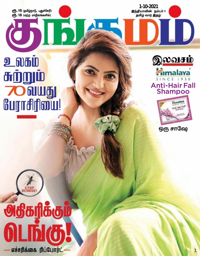 Kungumam