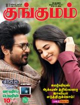 Kungumam - 15-10-2021 15-10-2021