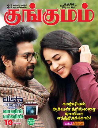 Kungumam