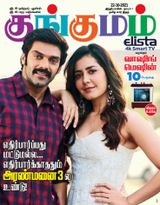 Kungumam - 22-10-2021 22-10-2021
