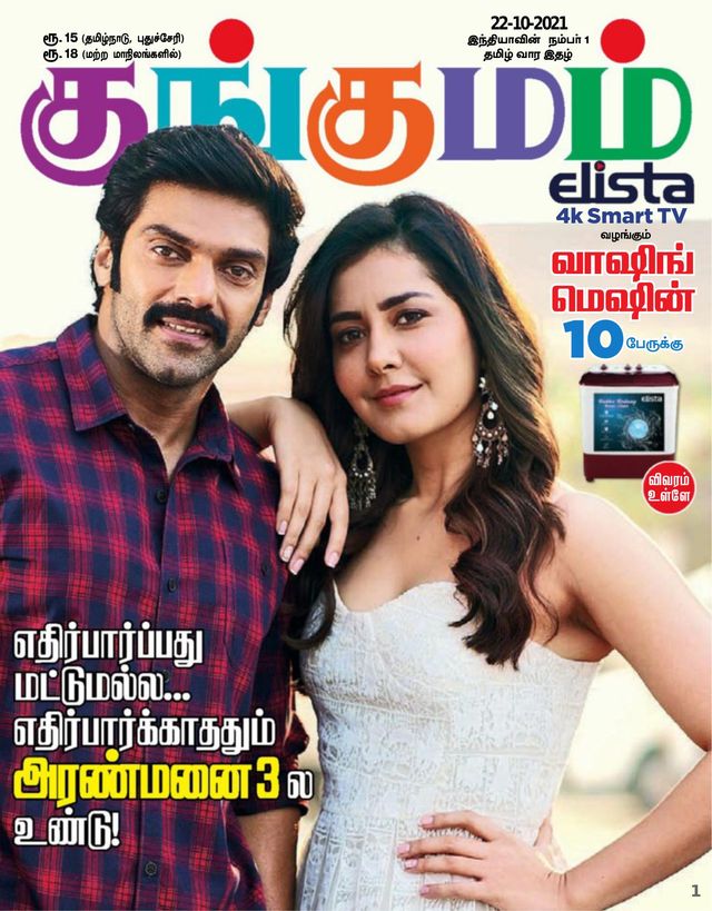 Kungumam