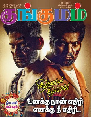 Kungumam