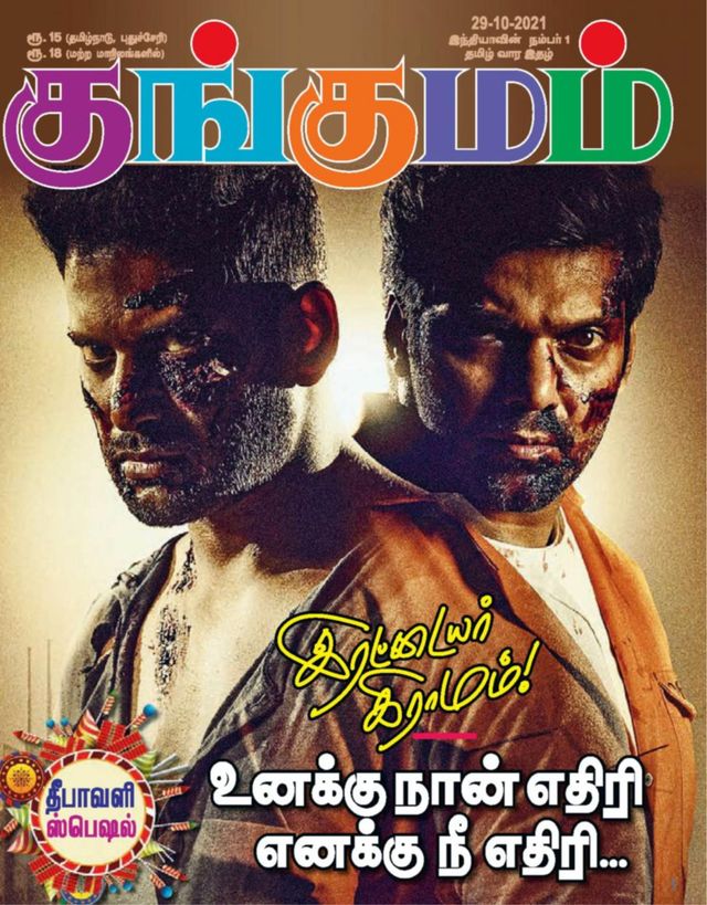 Kungumam