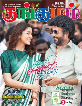 Kungumam