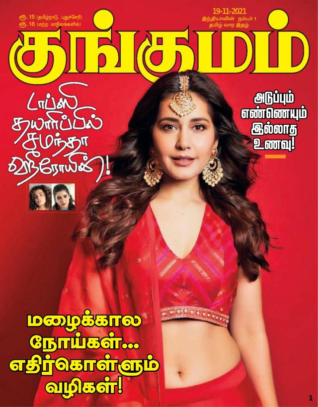 Kungumam