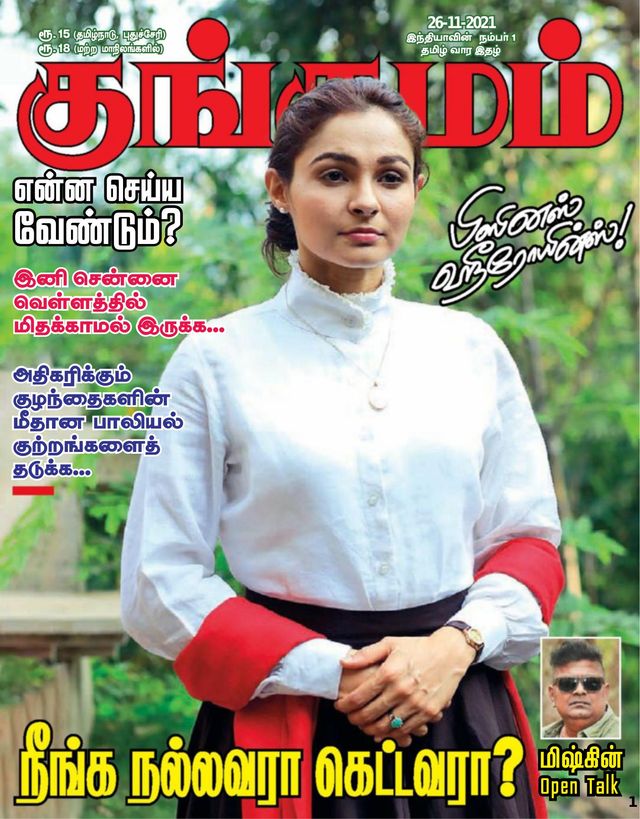 Kungumam