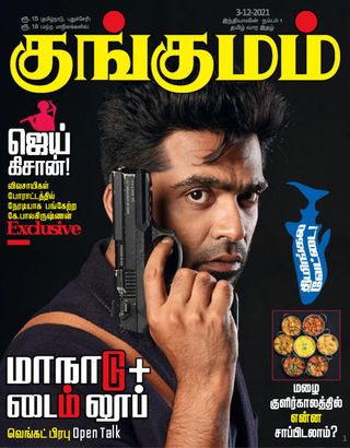 Kungumam