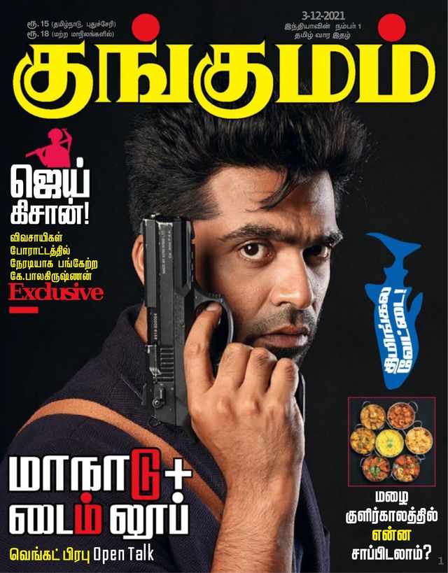 Kungumam