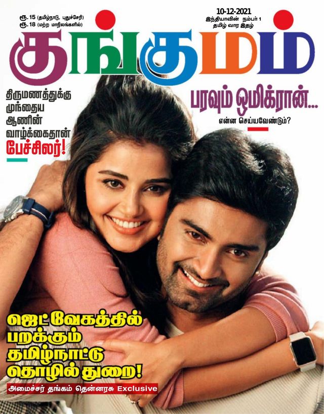 Kungumam