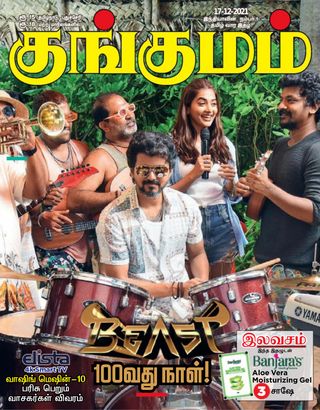 Kungumam