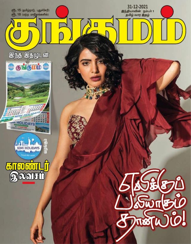 Kungumam