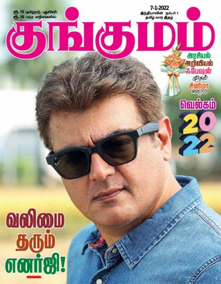 Kungumam