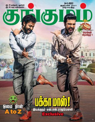 Kungumam