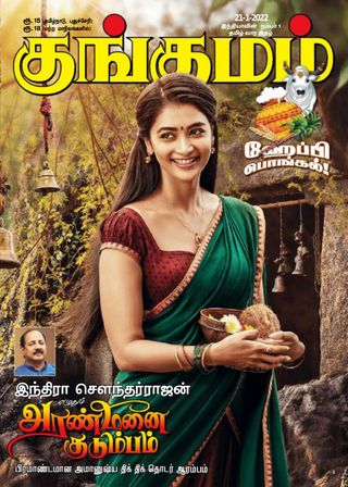 Kungumam