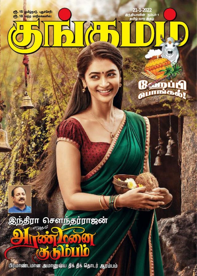 Kungumam