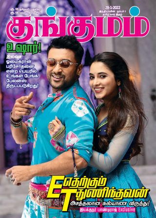 Kungumam