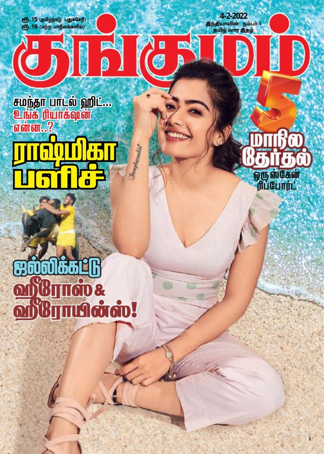 Kungumam