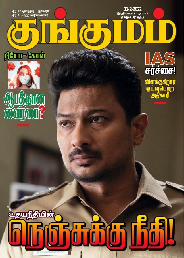 Kungumam